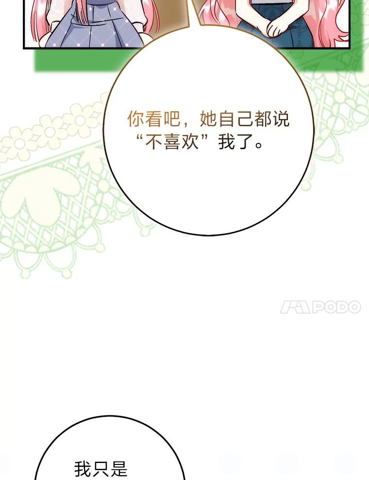 《成为短命女主的妹妹》38.同样的故事 第112页