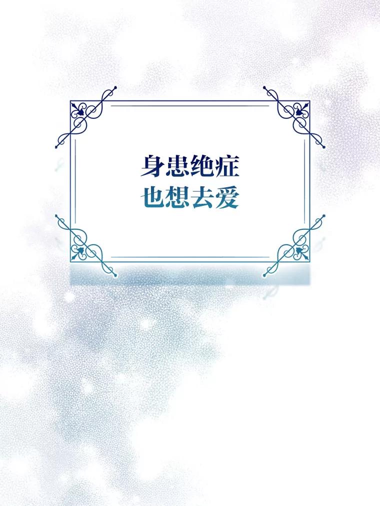 《成为短命女主的妹妹》38.同样的故事 第59页