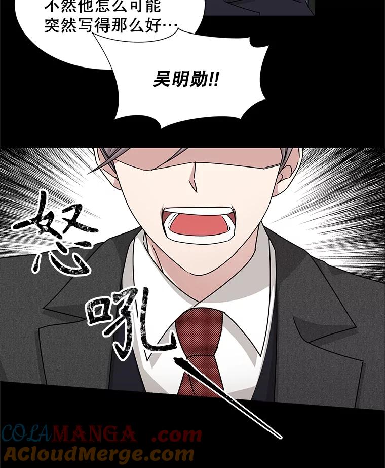 《通灵小说家》38.吴明锡的忏悔 第16页