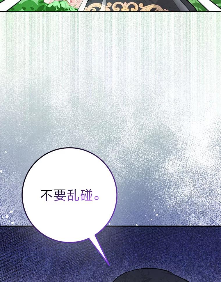 《成为短命女主的妹妹》38.同样的故事 第8页