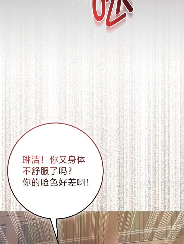 《成为短命女主的妹妹》38.同样的故事 第70页