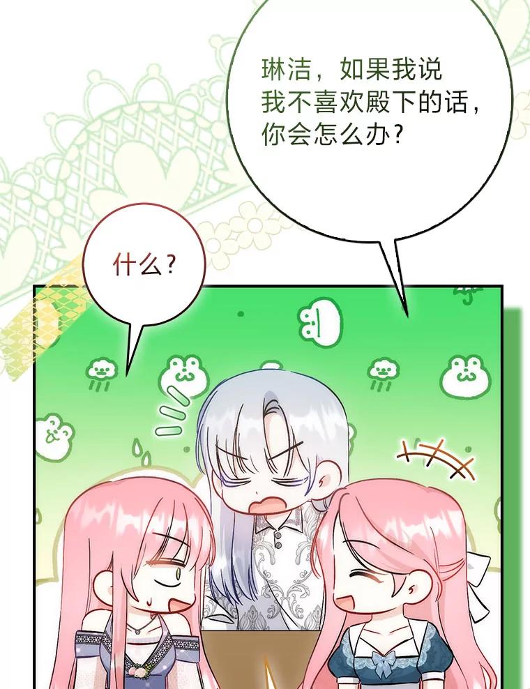 《成为短命女主的妹妹》38.同样的故事 第111页