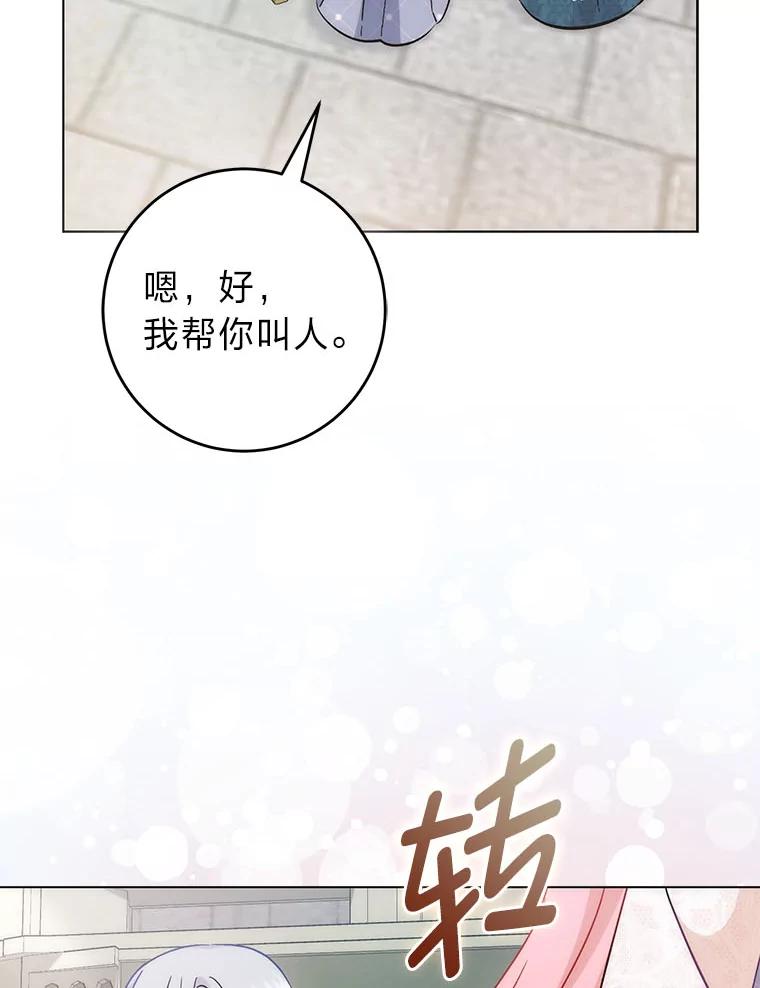 《成为短命女主的妹妹》38.同样的故事 第116页