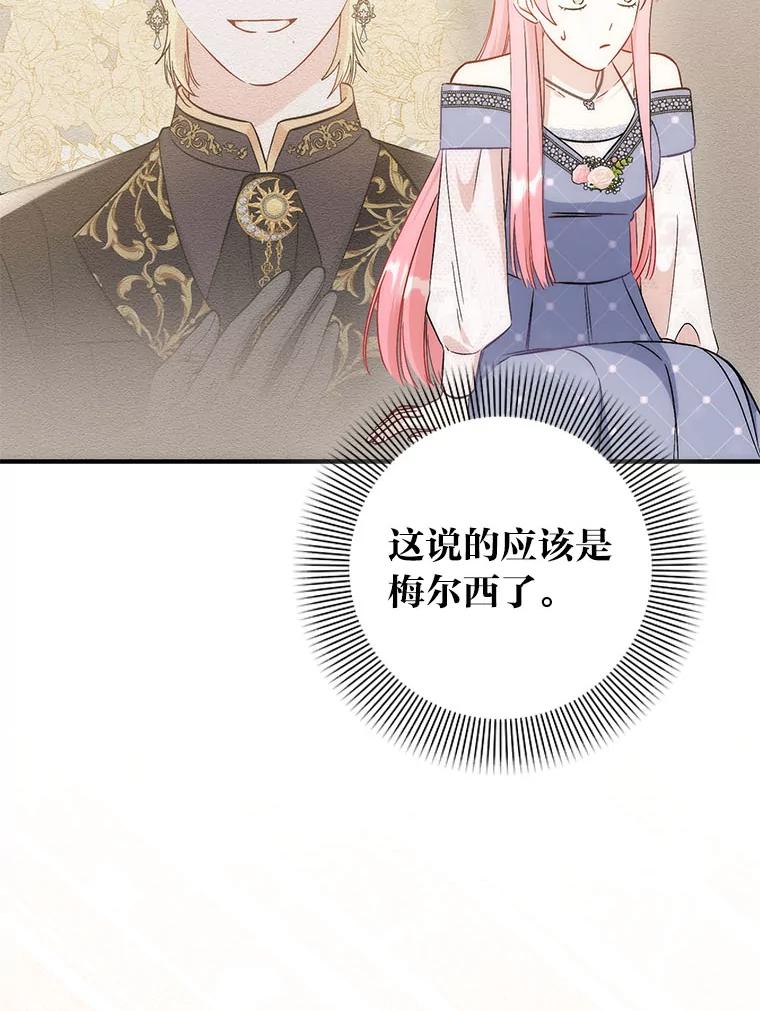 《成为短命女主的妹妹》38.同样的故事 第88页