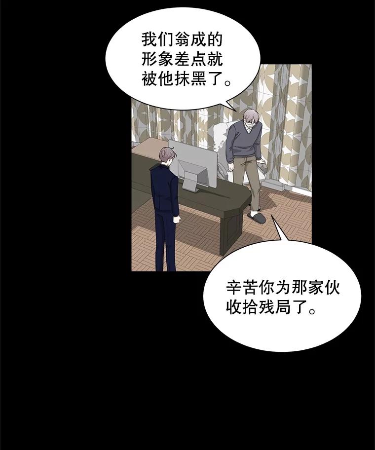 《通灵小说家》38.吴明锡的忏悔 第51页