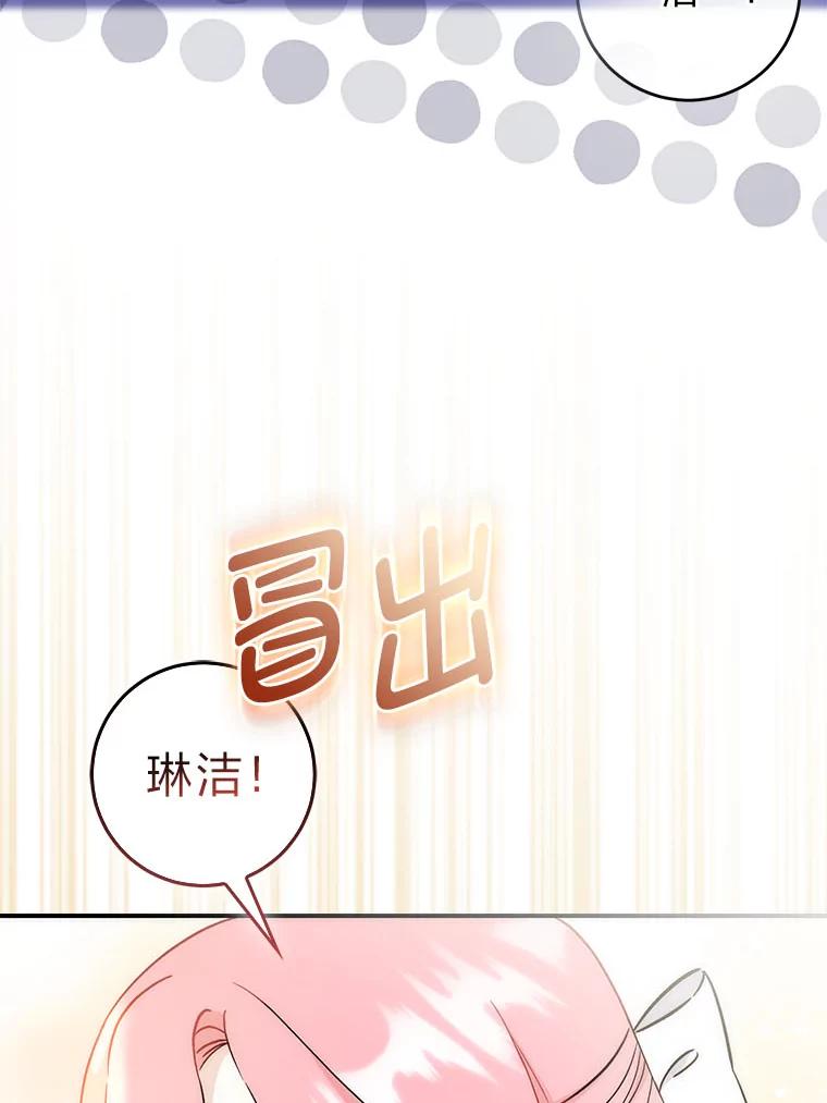 《成为短命女主的妹妹》38.同样的故事 第39页