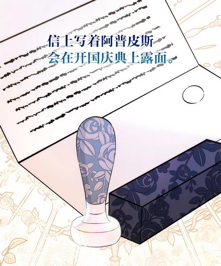 《成为短命女主的妹妹》38.同样的故事 第30页