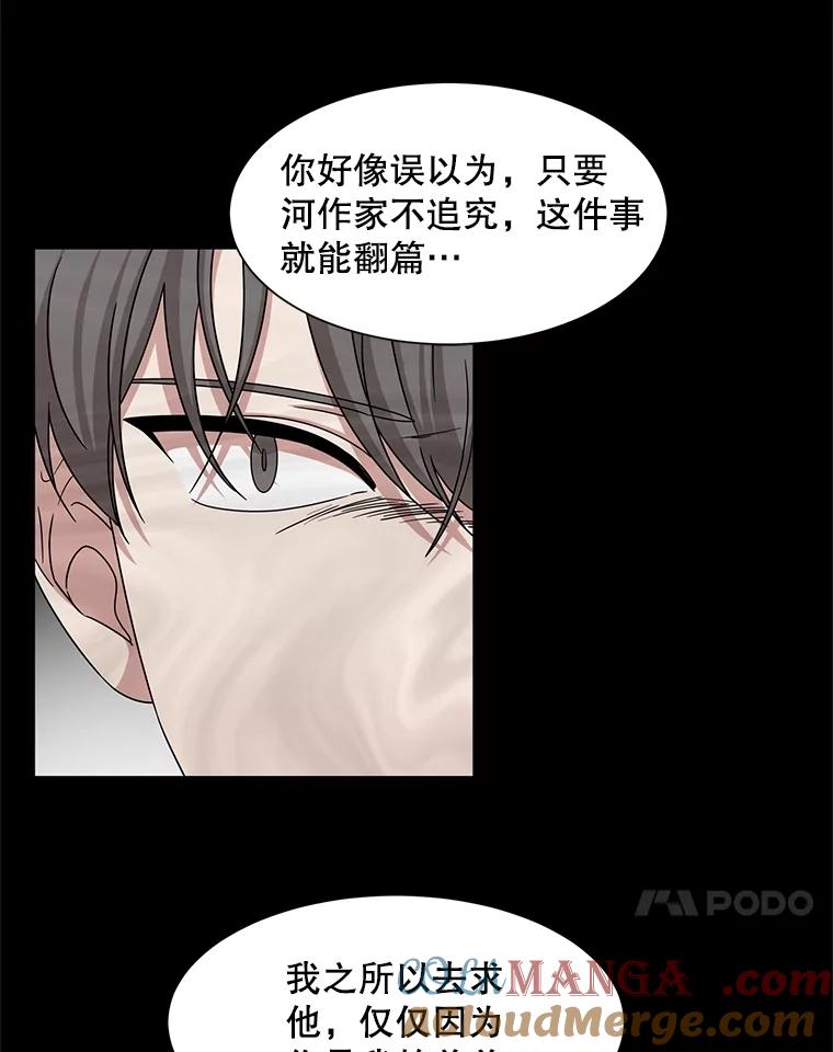 《通灵小说家》38.吴明锡的忏悔 第22页