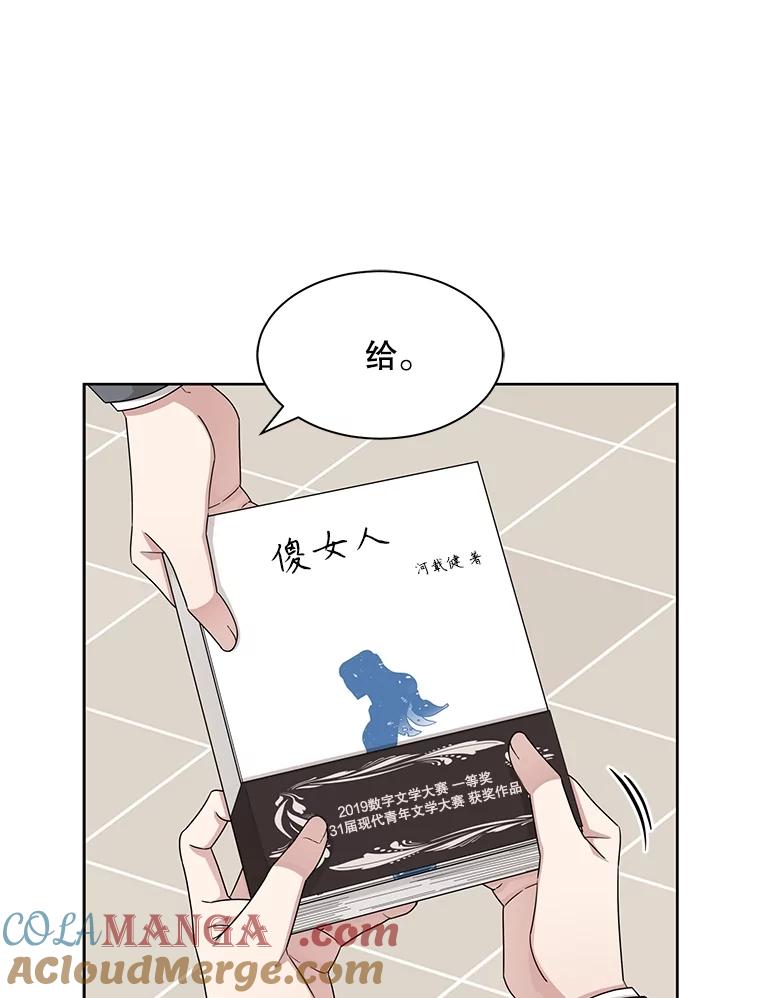 《通灵小说家》38.吴明锡的忏悔 第73页