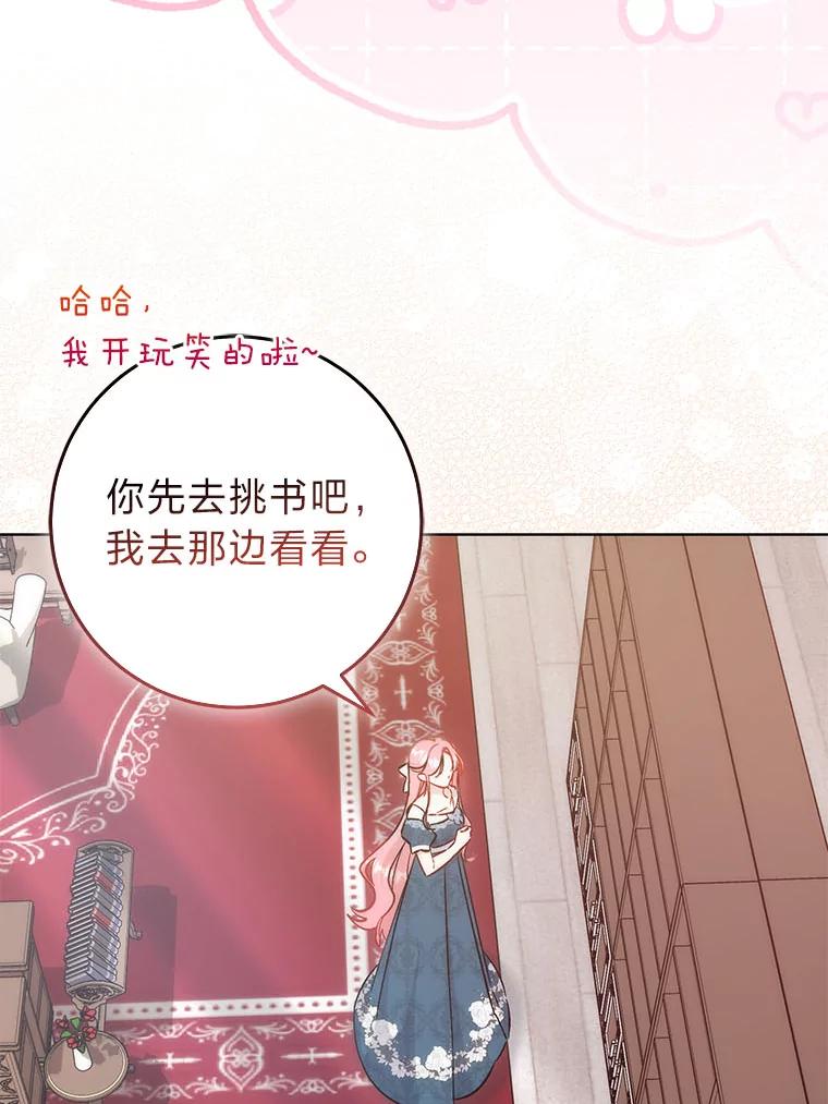 《成为短命女主的妹妹》38.同样的故事 第46页