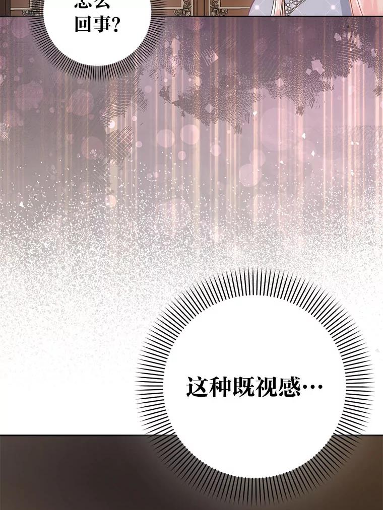 《成为短命女主的妹妹》38.同样的故事 第52页