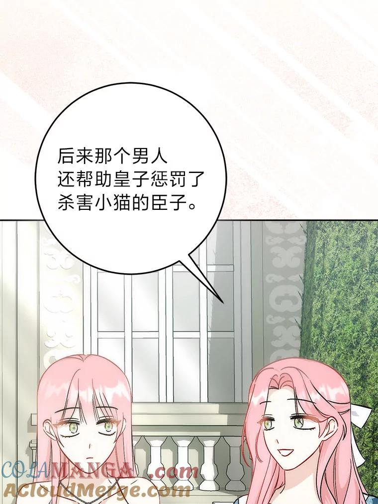 《成为短命女主的妹妹》38.同样的故事 第89页