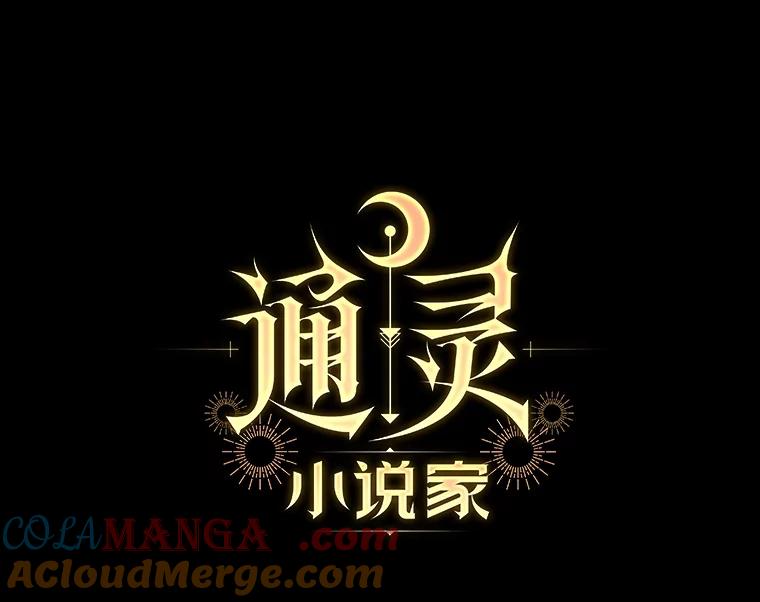 《通灵小说家》38.吴明锡的忏悔 第7页