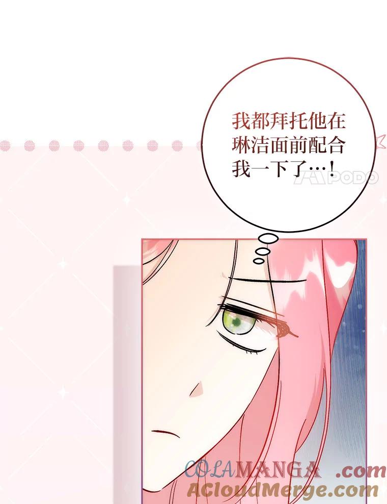 《成为短命女主的妹妹》38.同样的故事 第109页