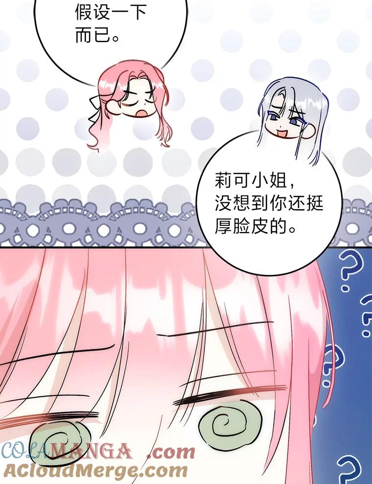 《成为短命女主的妹妹》38.同样的故事 第113页