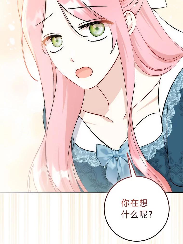 《成为短命女主的妹妹》38.同样的故事 第40页