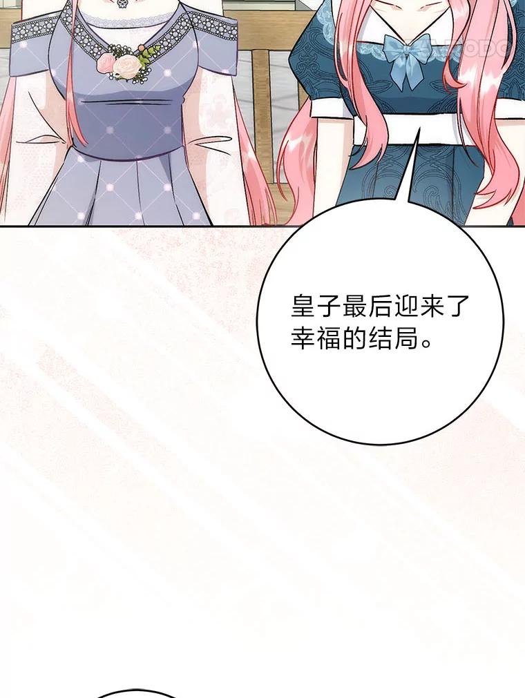 《成为短命女主的妹妹》38.同样的故事 第90页