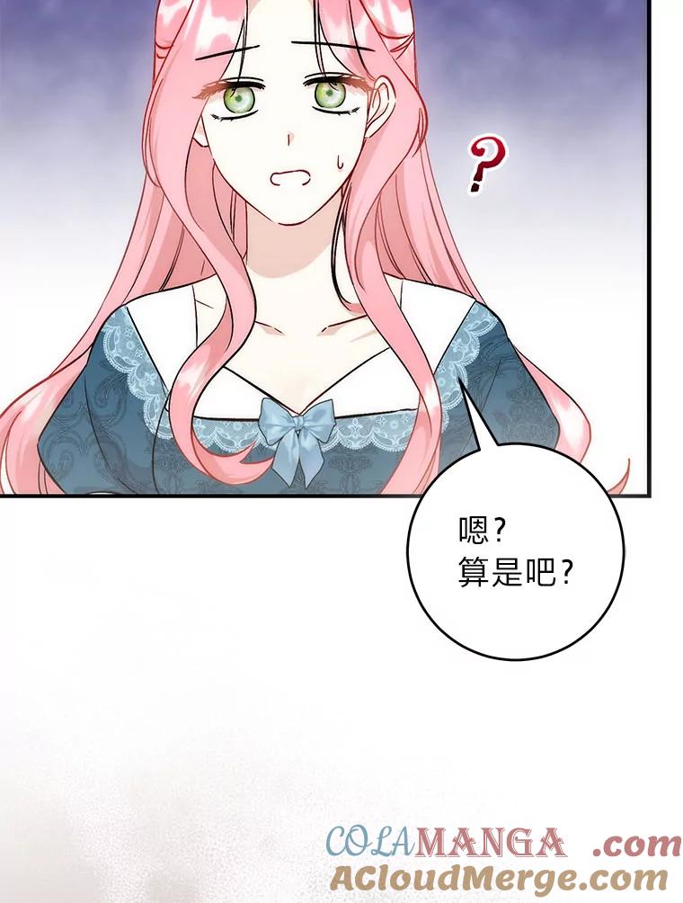 《成为短命女主的妹妹》38.同样的故事 第73页