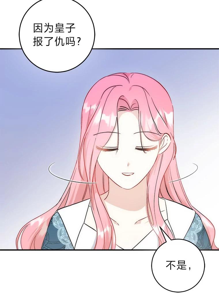 《成为短命女主的妹妹》38.同样的故事 第91页