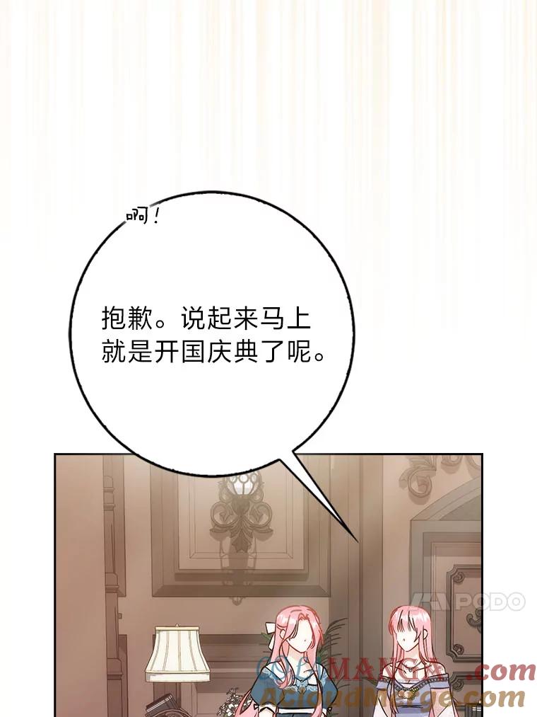 《成为短命女主的妹妹》38.同样的故事 第41页