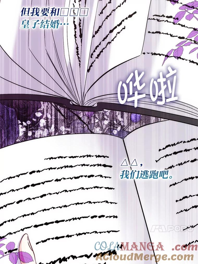 《成为短命女主的妹妹》38.同样的故事 第57页