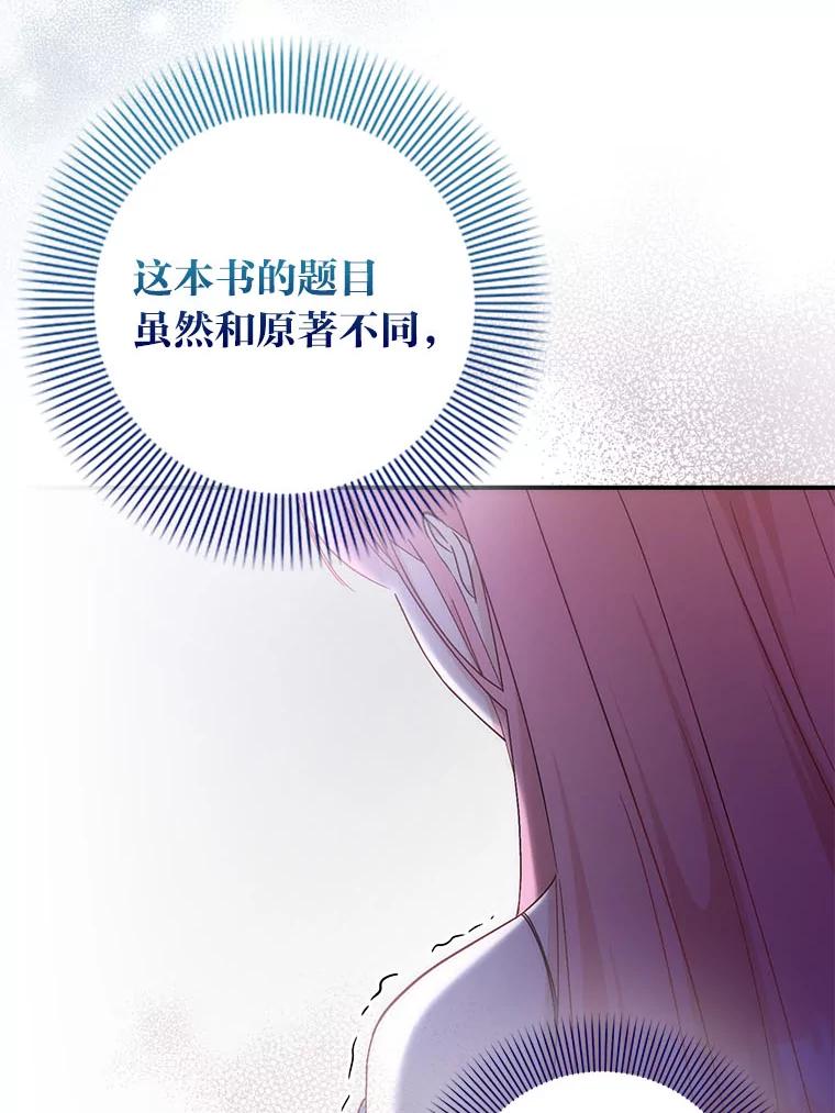 《成为短命女主的妹妹》38.同样的故事 第60页