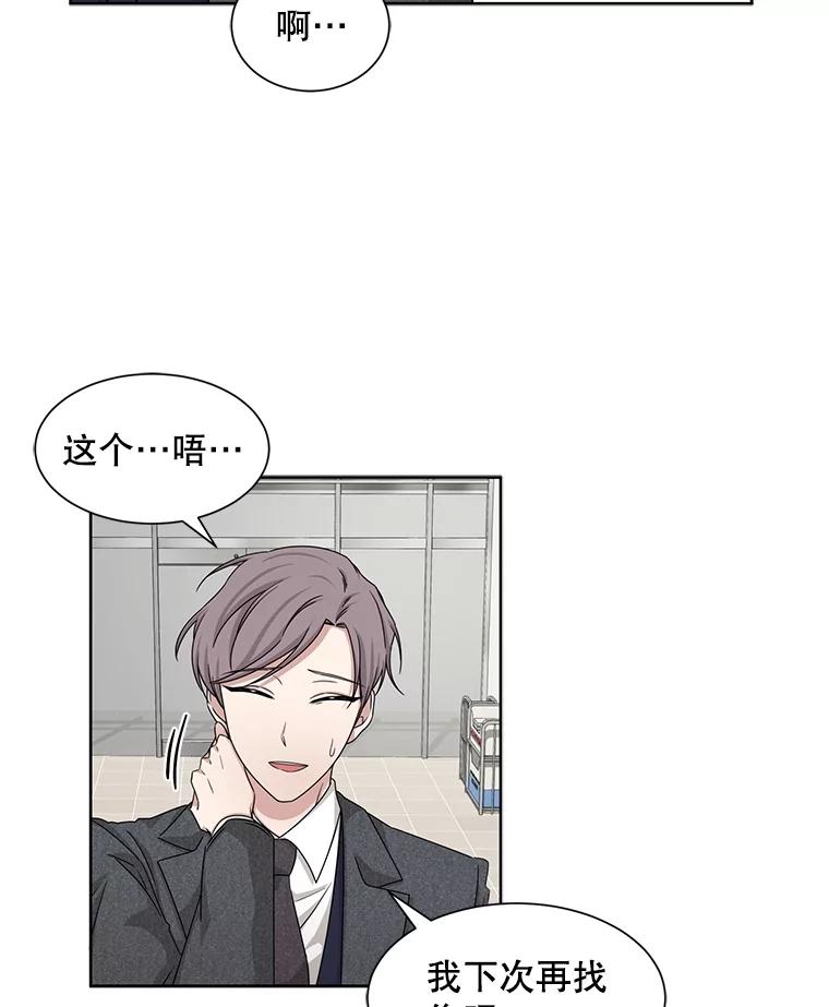《通灵小说家》38.吴明锡的忏悔 第69页