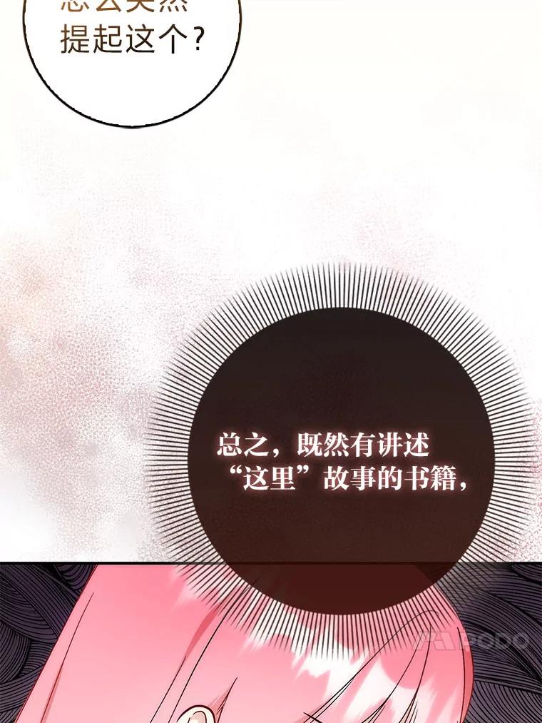 《成为短命女主的妹妹》38.同样的故事 第102页