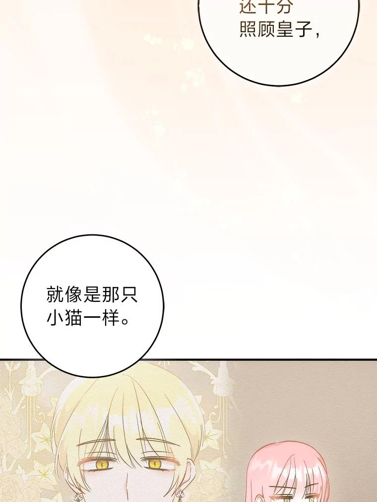 《成为短命女主的妹妹》38.同样的故事 第87页