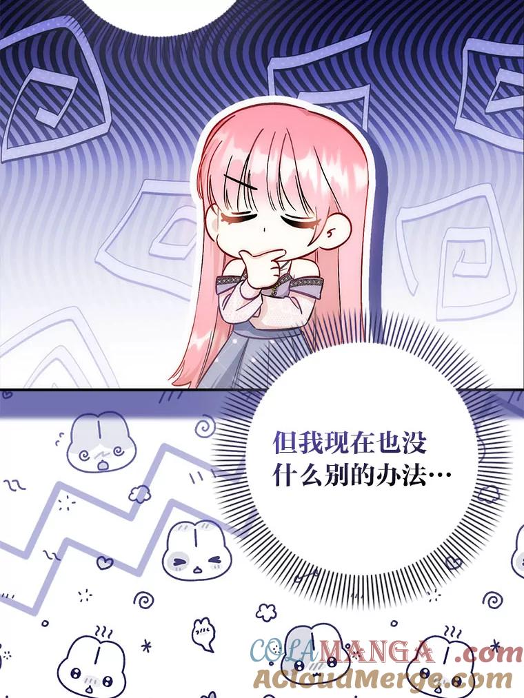 《成为短命女主的妹妹》38.同样的故事 第37页