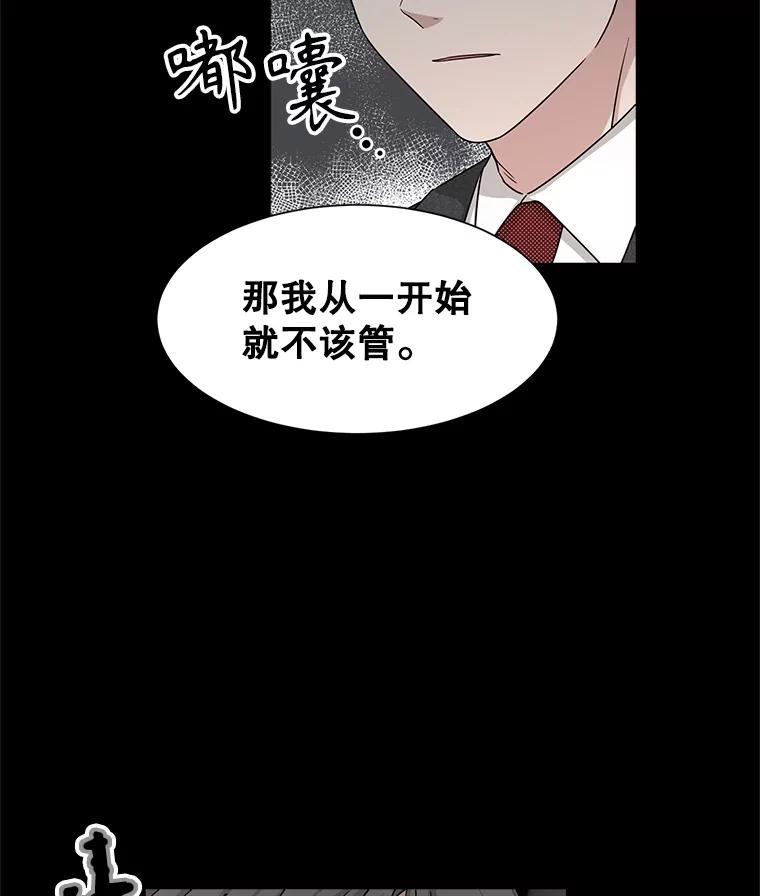 《通灵小说家》38.吴明锡的忏悔 第32页