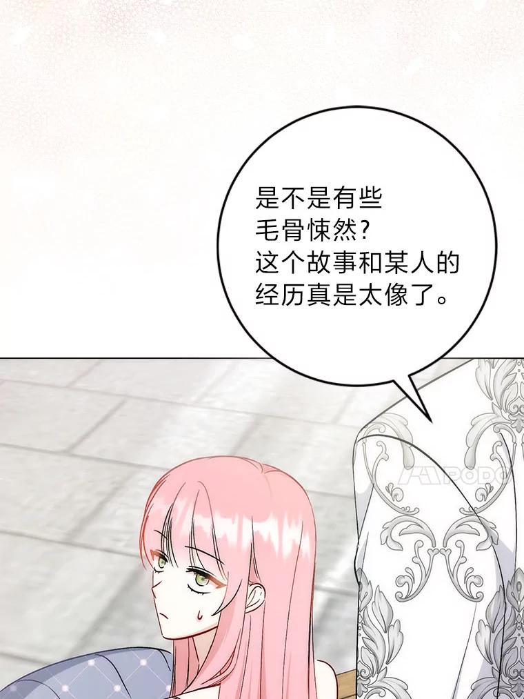 《成为短命女主的妹妹》38.同样的故事 第99页