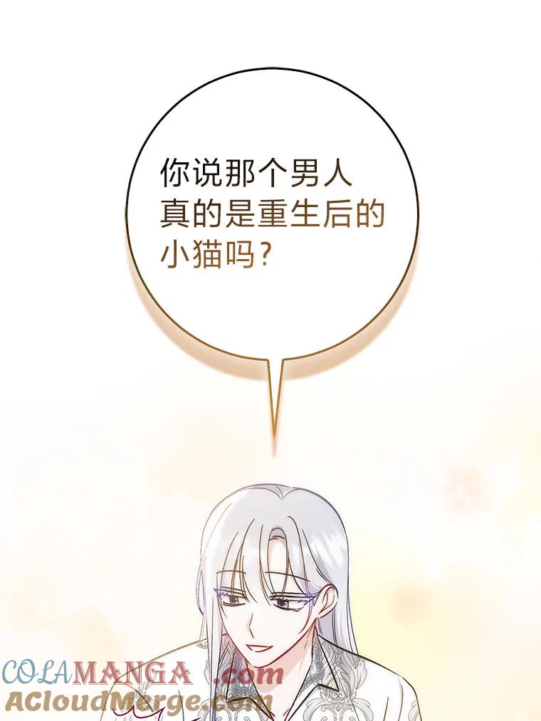 《成为短命女主的妹妹》38.同样的故事 第97页