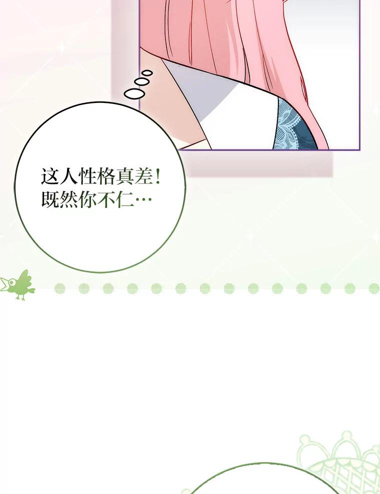 《成为短命女主的妹妹》38.同样的故事 第110页