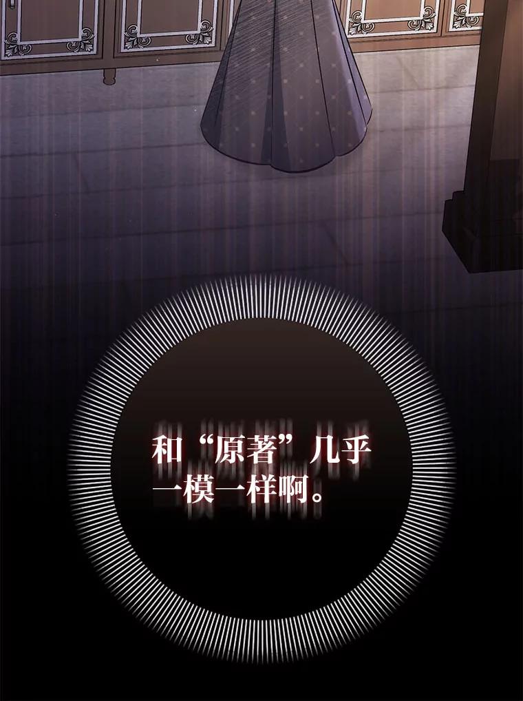 《成为短命女主的妹妹》38.同样的故事 第62页