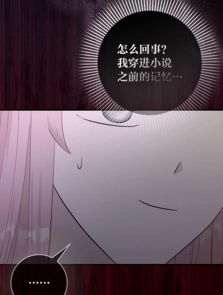 《成为短命女主的妹妹》38.同样的故事 第68页