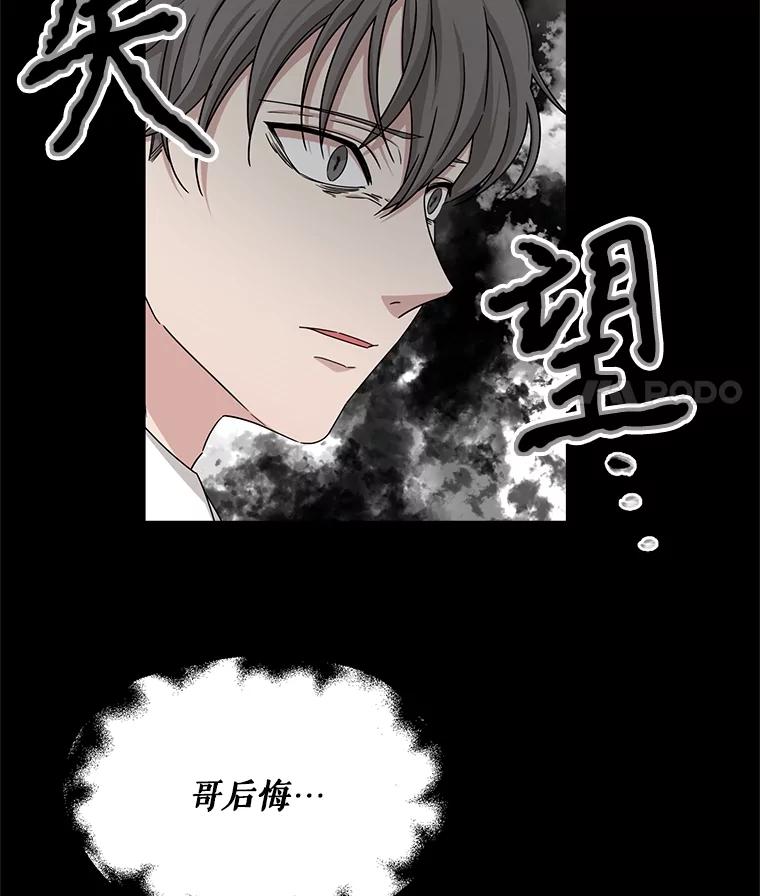 《通灵小说家》38.吴明锡的忏悔 第33页