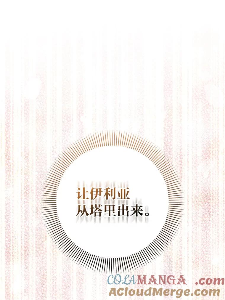 《成为短命女主的妹妹》38.同样的故事 第33页