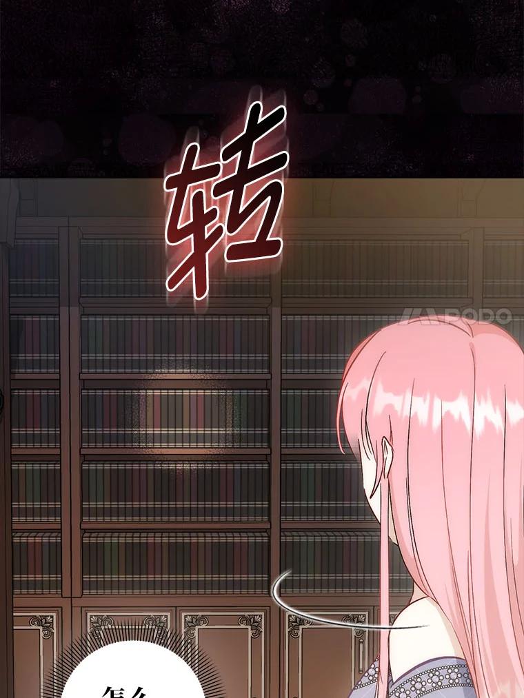 《成为短命女主的妹妹》38.同样的故事 第51页