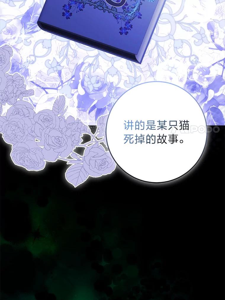《成为短命女主的妹妹》38.同样的故事 第80页