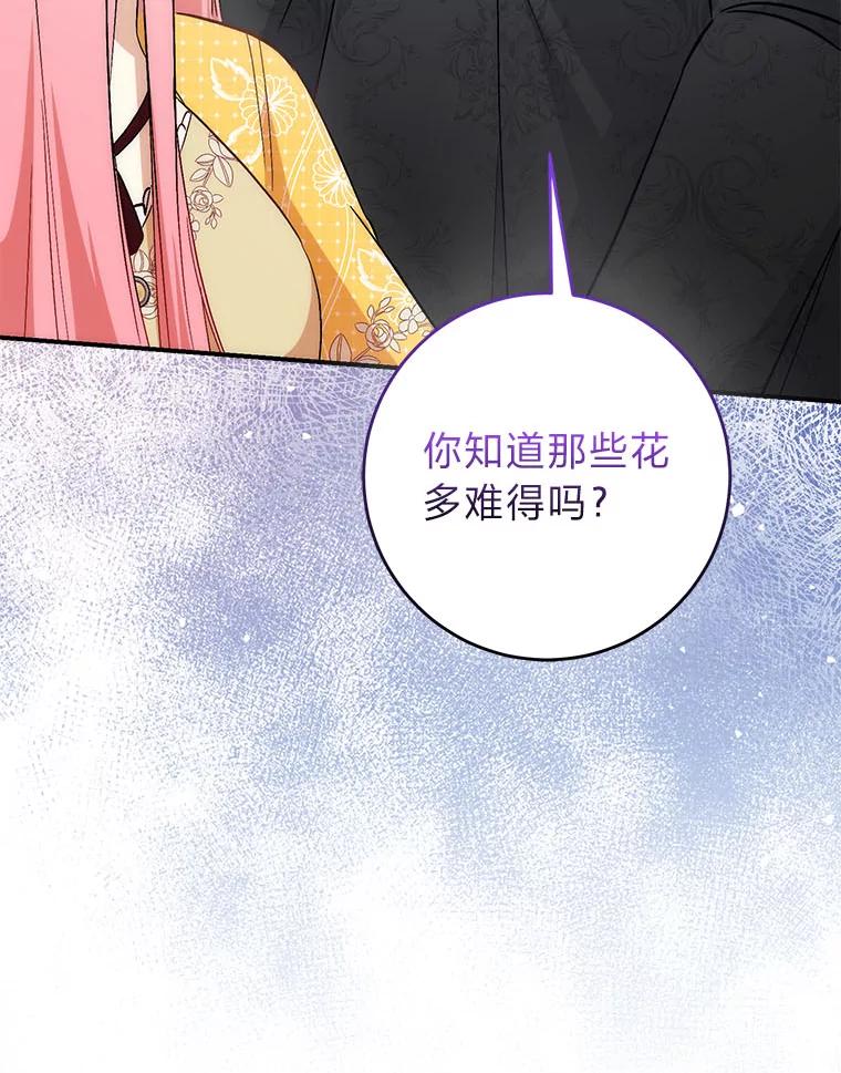 《成为短命女主的妹妹》38.同样的故事 第10页
