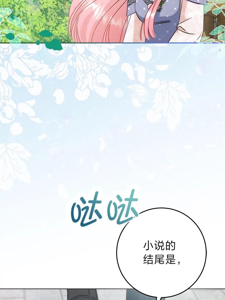 《成为短命女主的妹妹》38.同样的故事 第95页