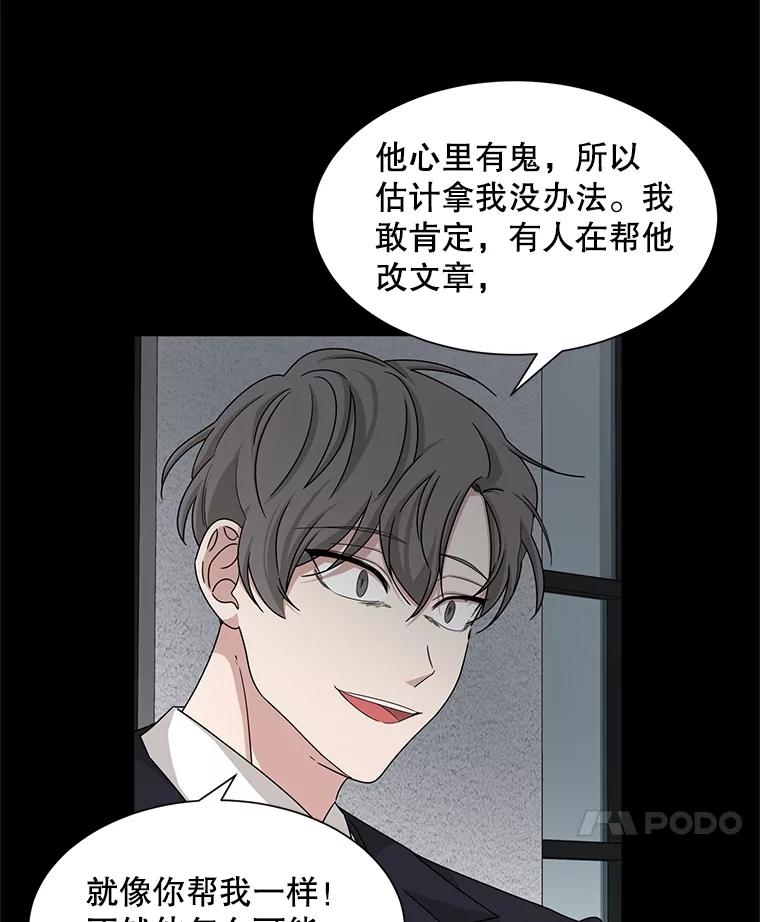 《通灵小说家》38.吴明锡的忏悔 第15页