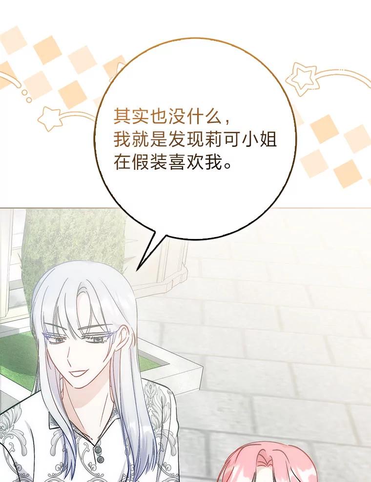 《成为短命女主的妹妹》38.同样的故事 第107页