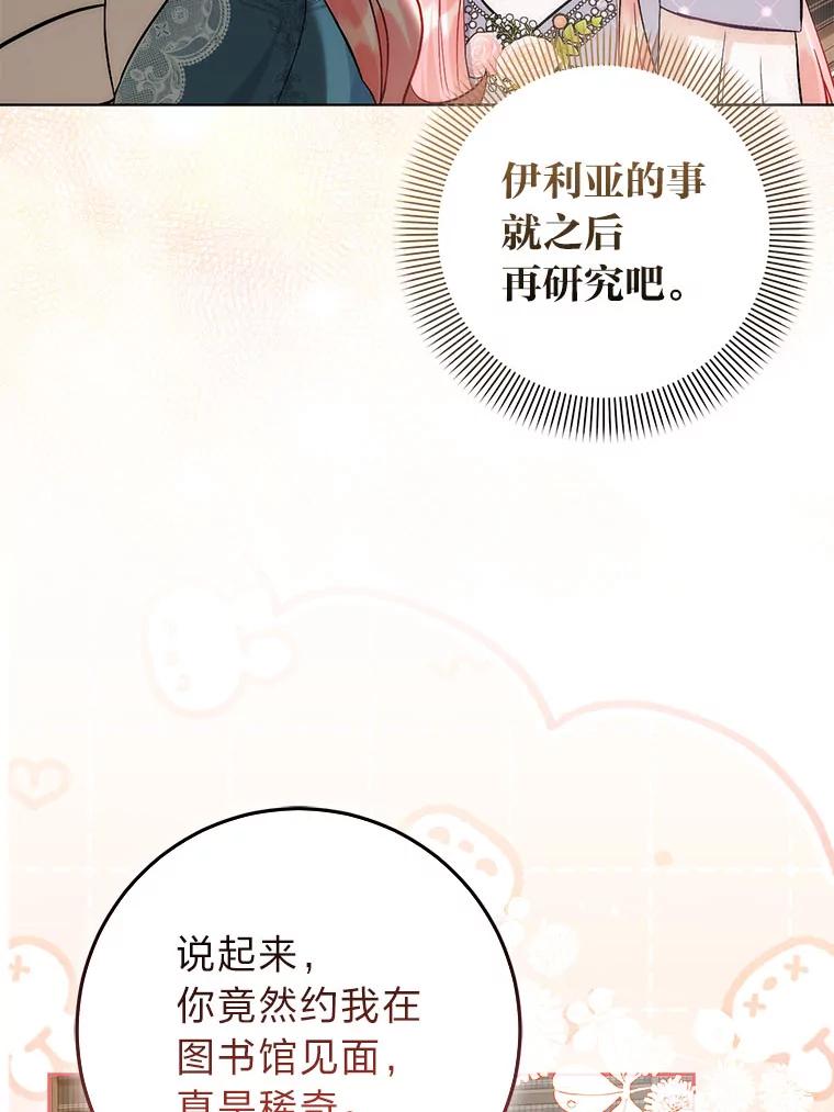 《成为短命女主的妹妹》38.同样的故事 第44页
