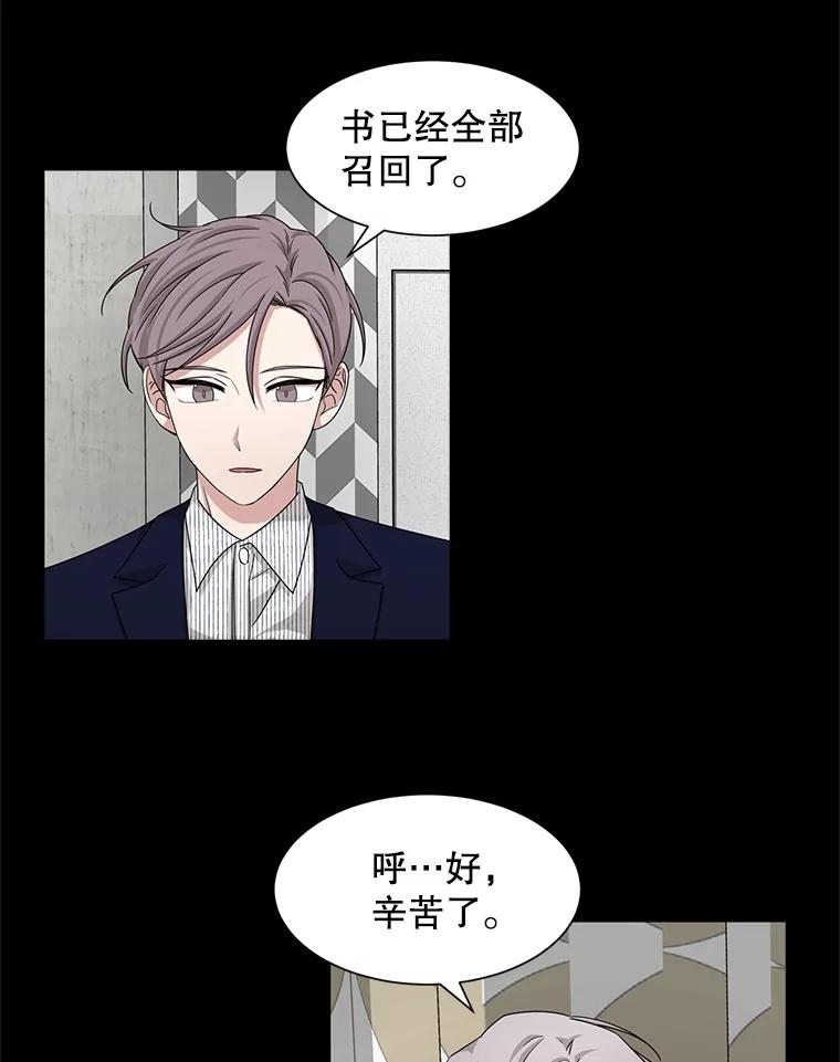 《通灵小说家》38.吴明锡的忏悔 第45页
