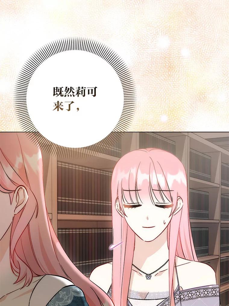 《成为短命女主的妹妹》38.同样的故事 第43页