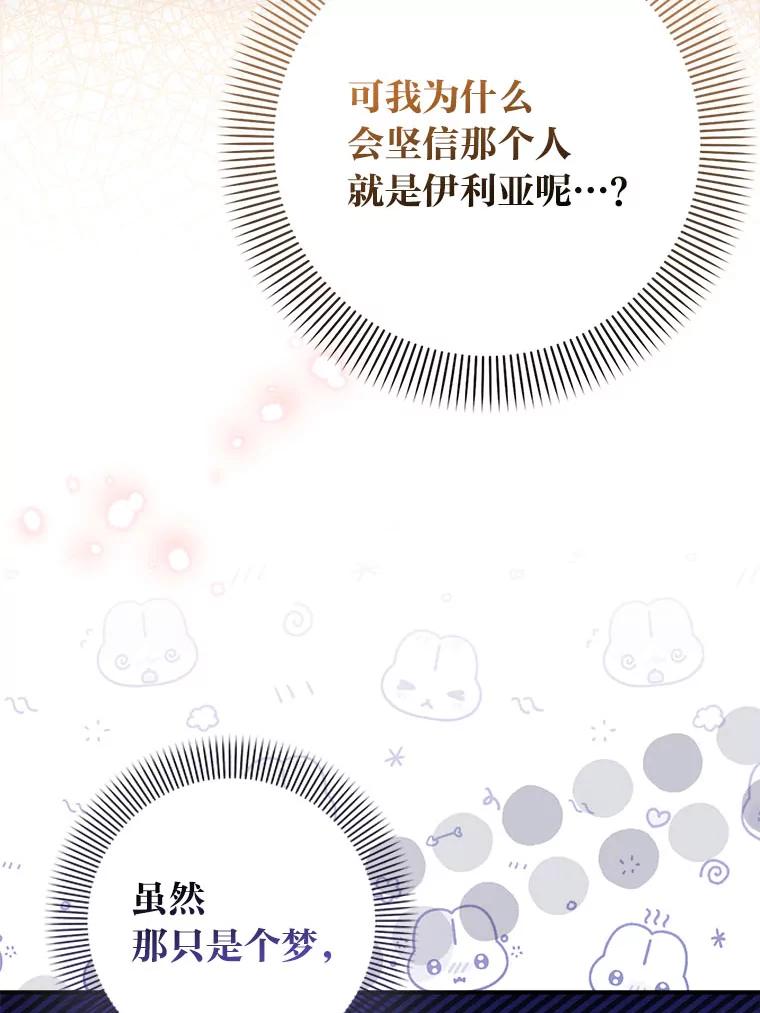 《成为短命女主的妹妹》38.同样的故事 第36页