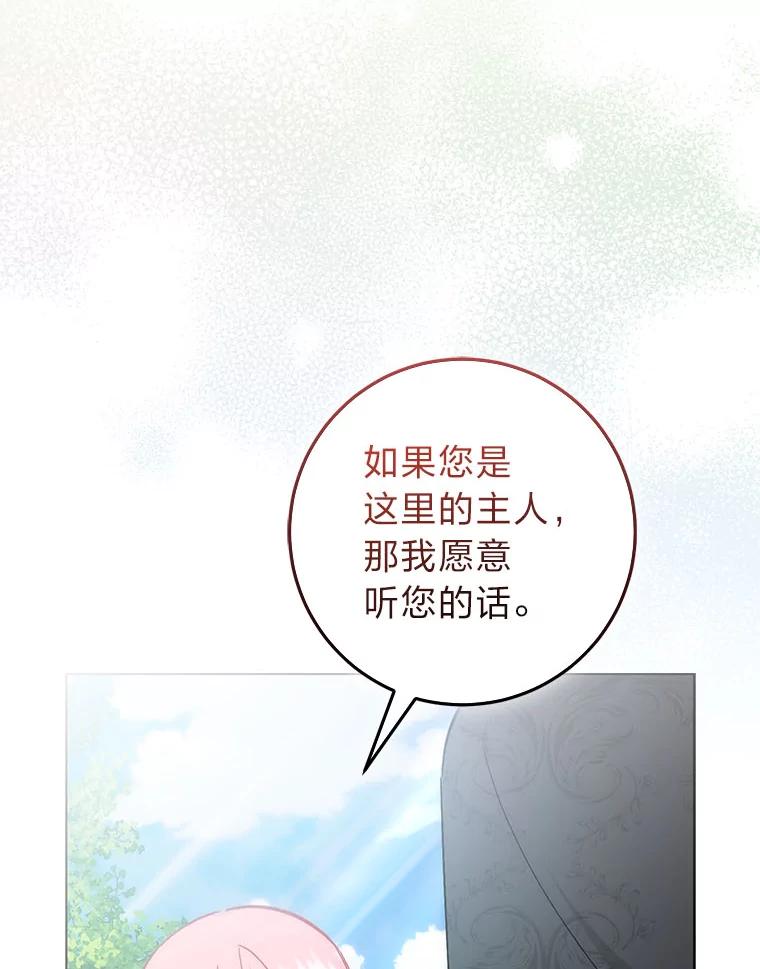 《成为短命女主的妹妹》38.同样的故事 第12页