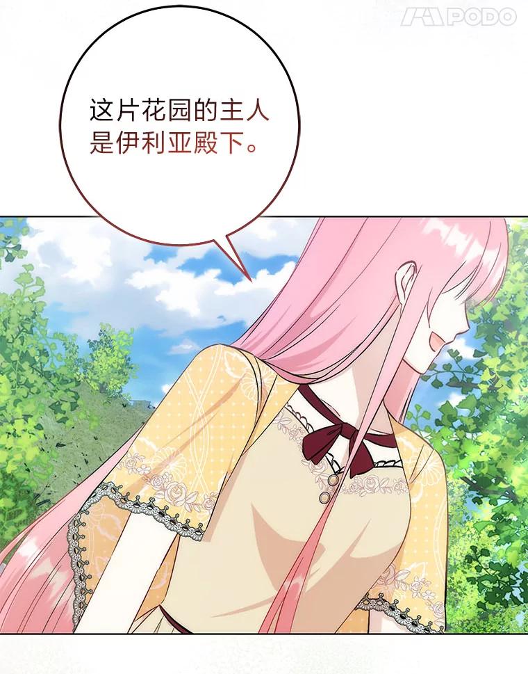 《成为短命女主的妹妹》38.同样的故事 第11页